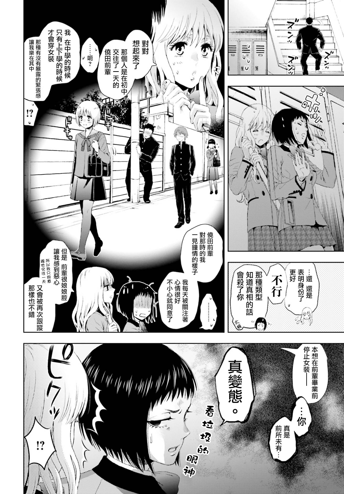 他不为人知的一面 第1话 第18页