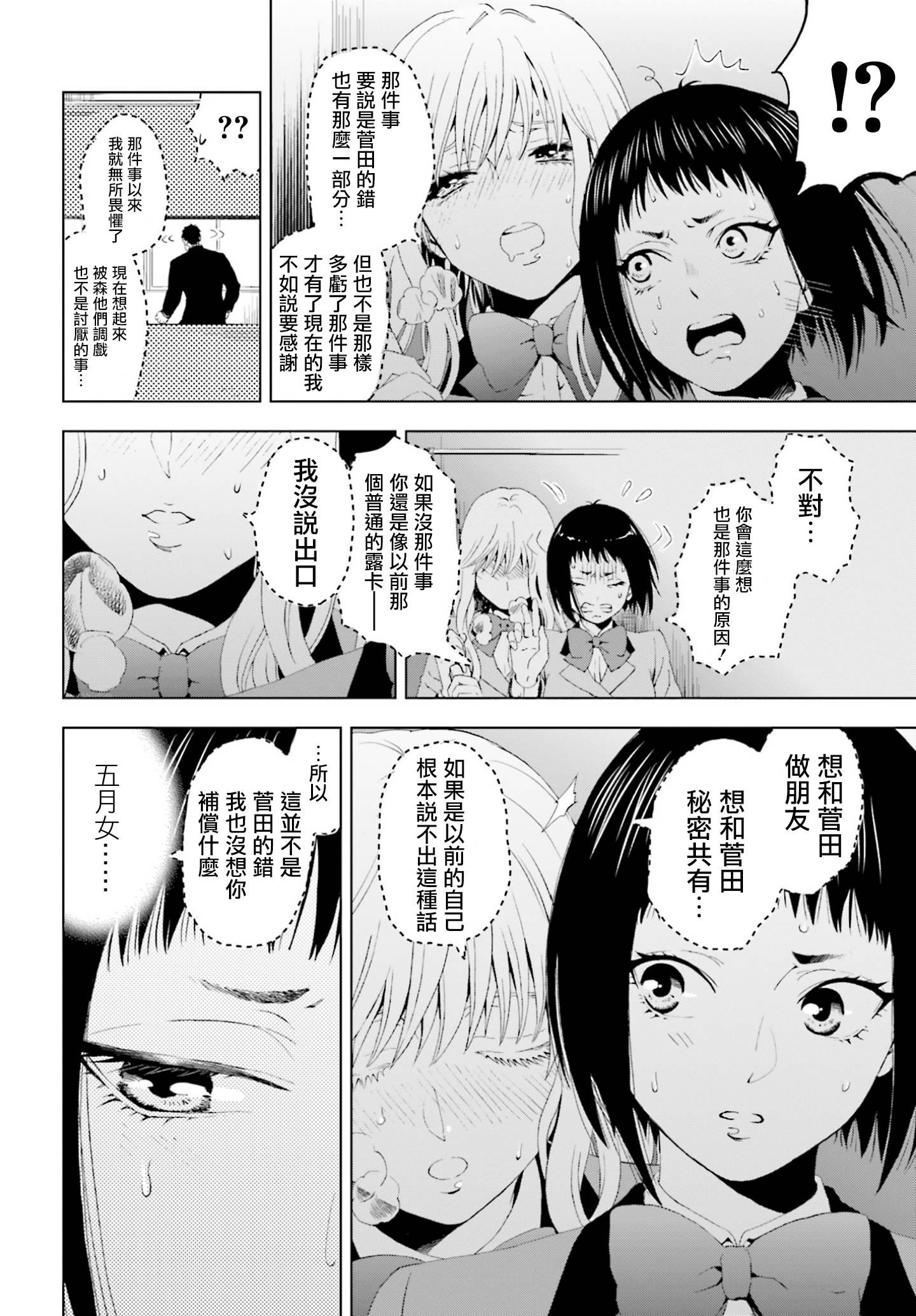 他不为人知的一面 第1话 第20页