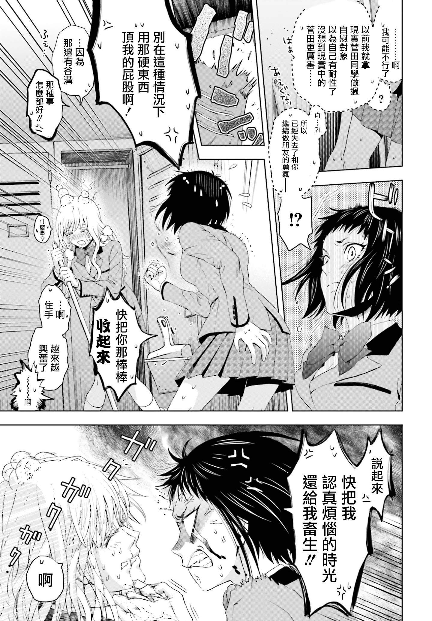 他不为人知的一面 第1话 第21页