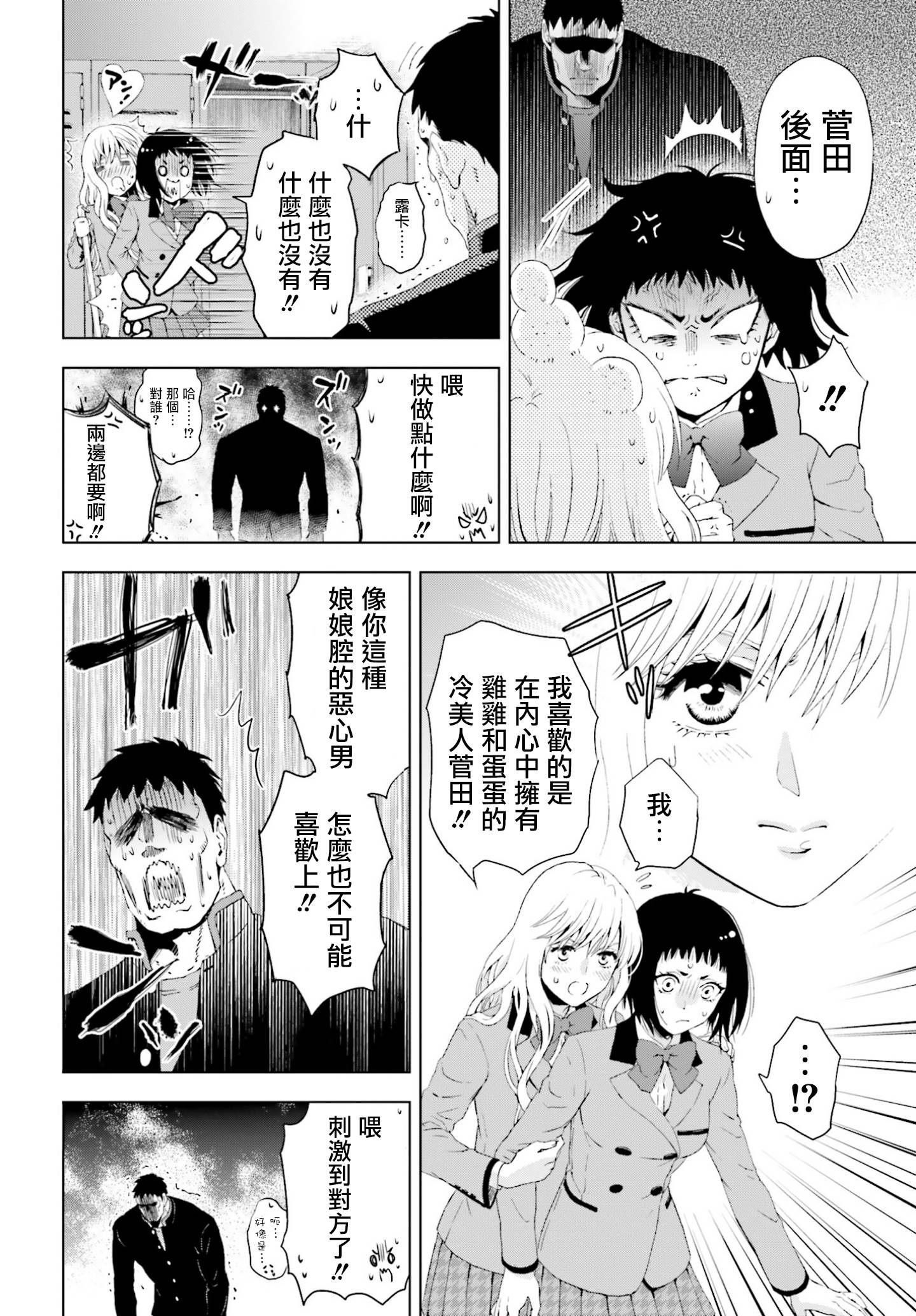 他不为人知的一面 第1话 第22页