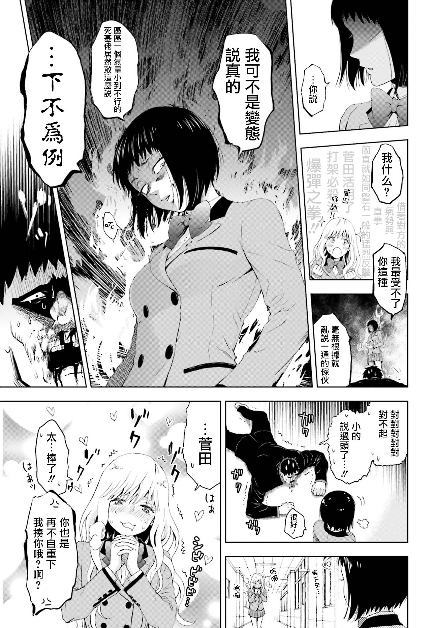 他不为人知的一面 第1话 第25页