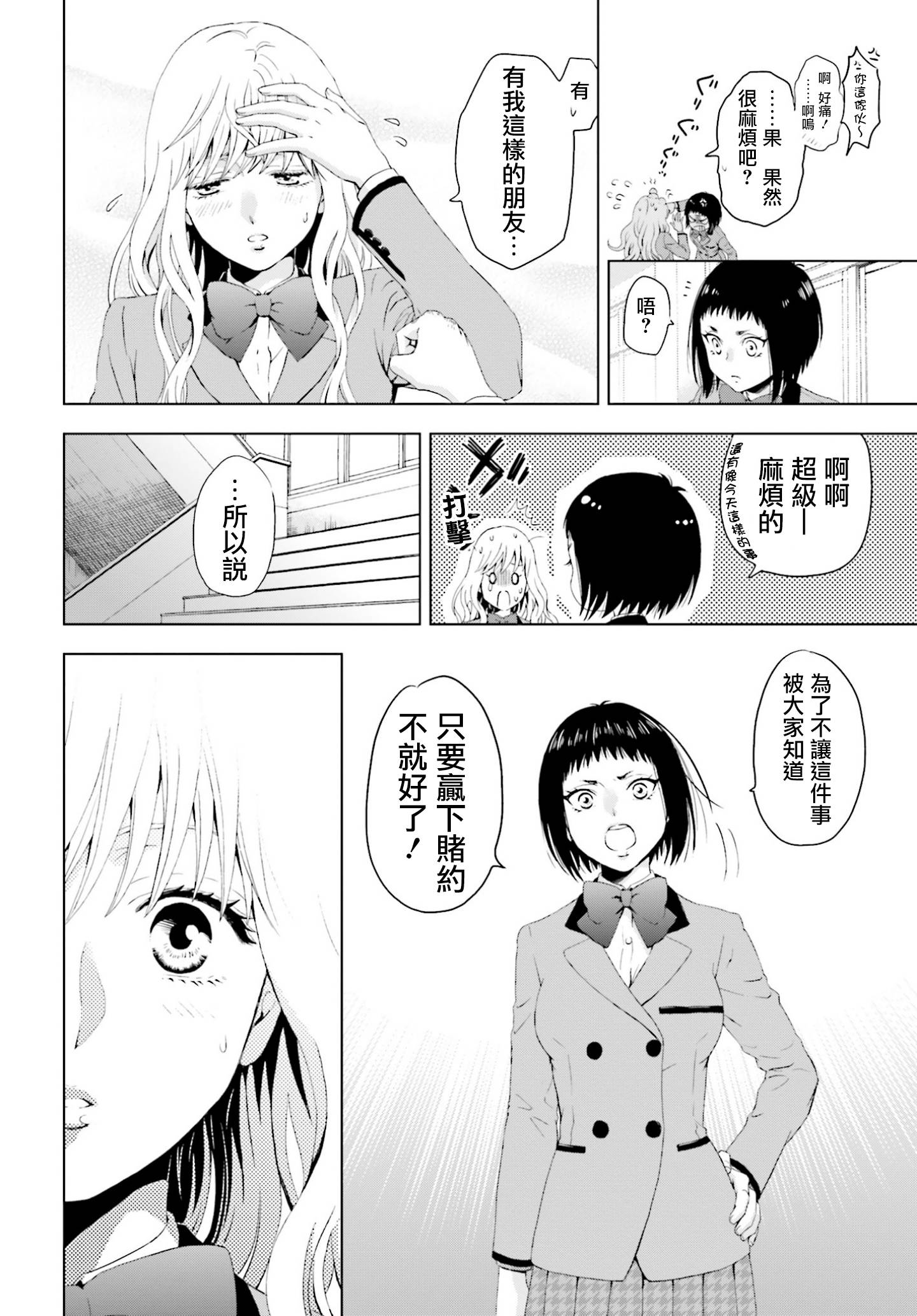 他不为人知的一面 第1话 第26页