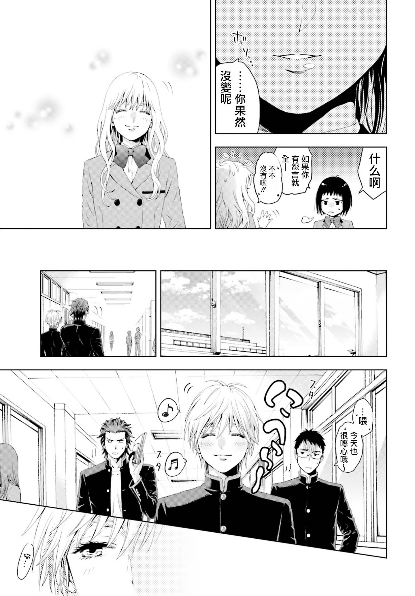 他不为人知的一面 第1话 第27页