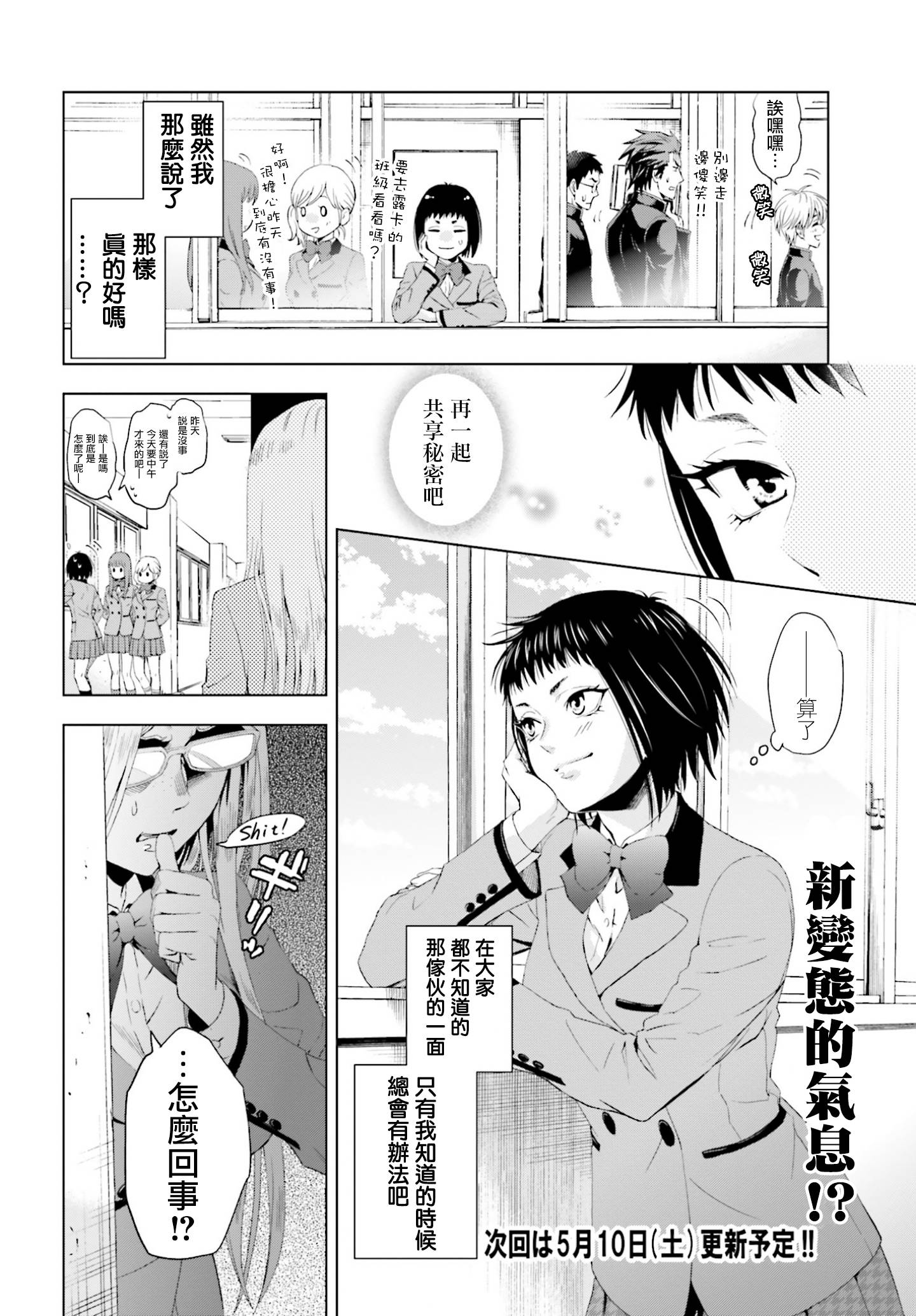 他不为人知的一面 第1话 第28页