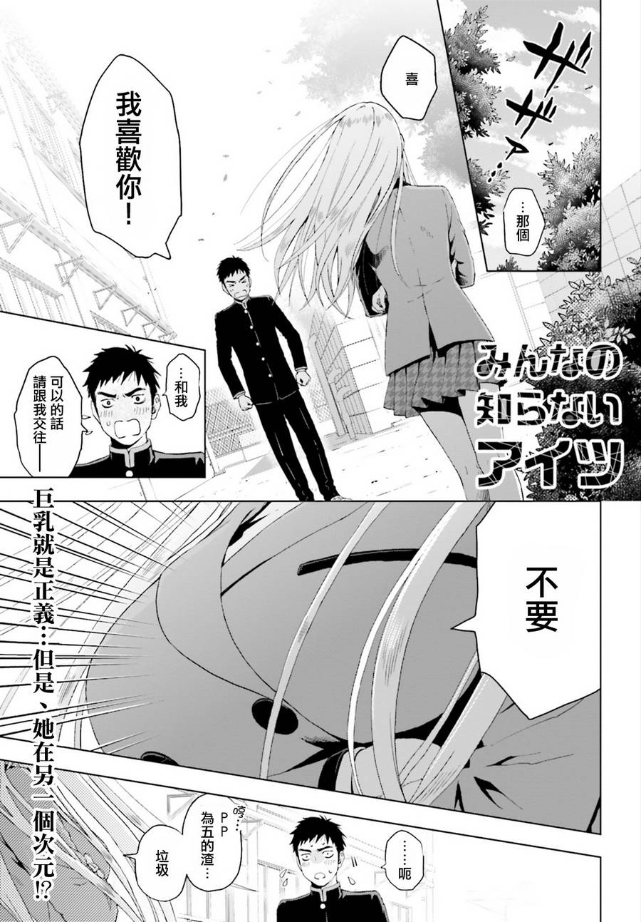 他不为人知的一面 第2话 第0页