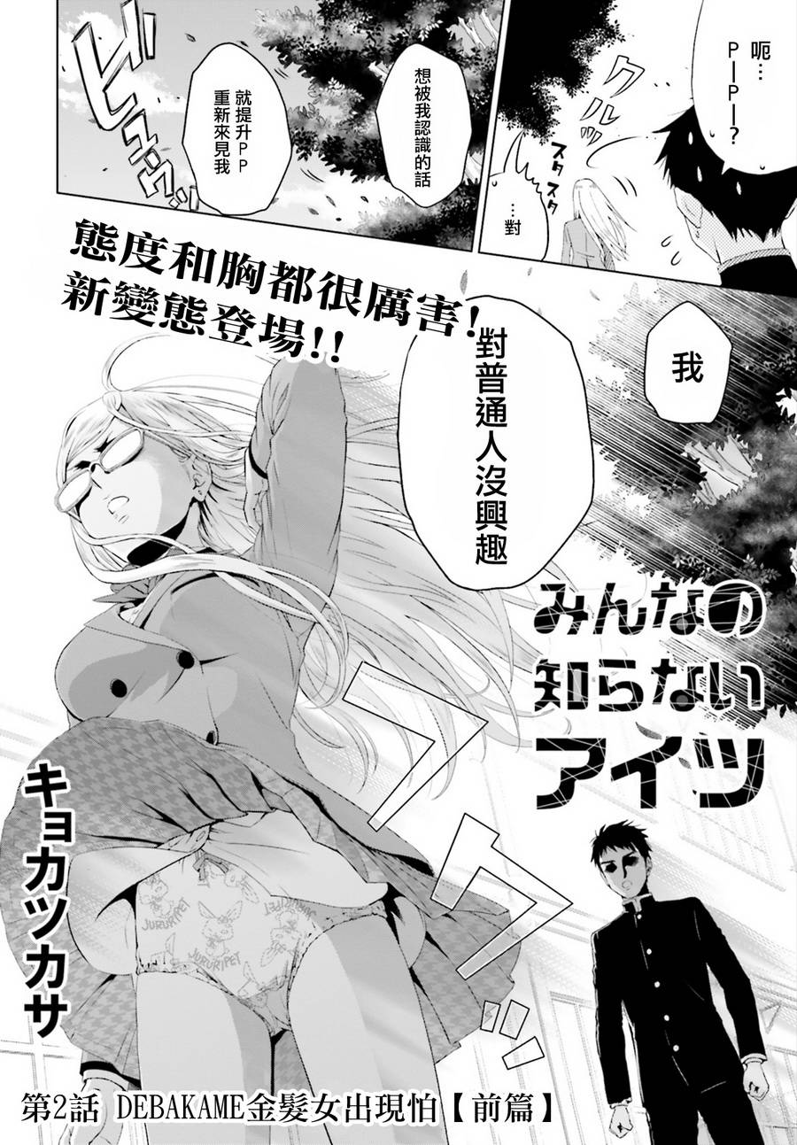 他不为人知的一面 第2话 第1页