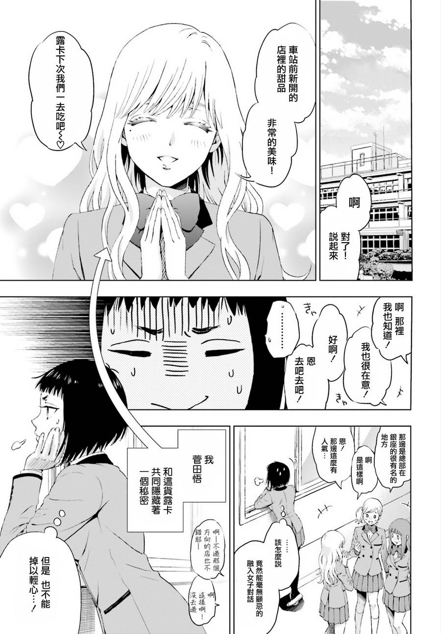 他不为人知的一面 第2话 第2页