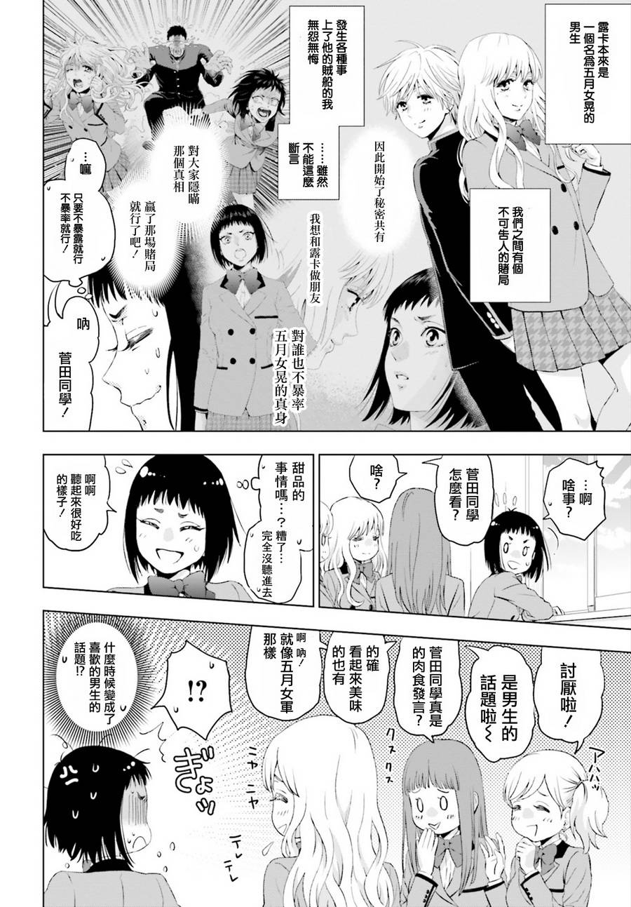 他不为人知的一面 第2话 第3页