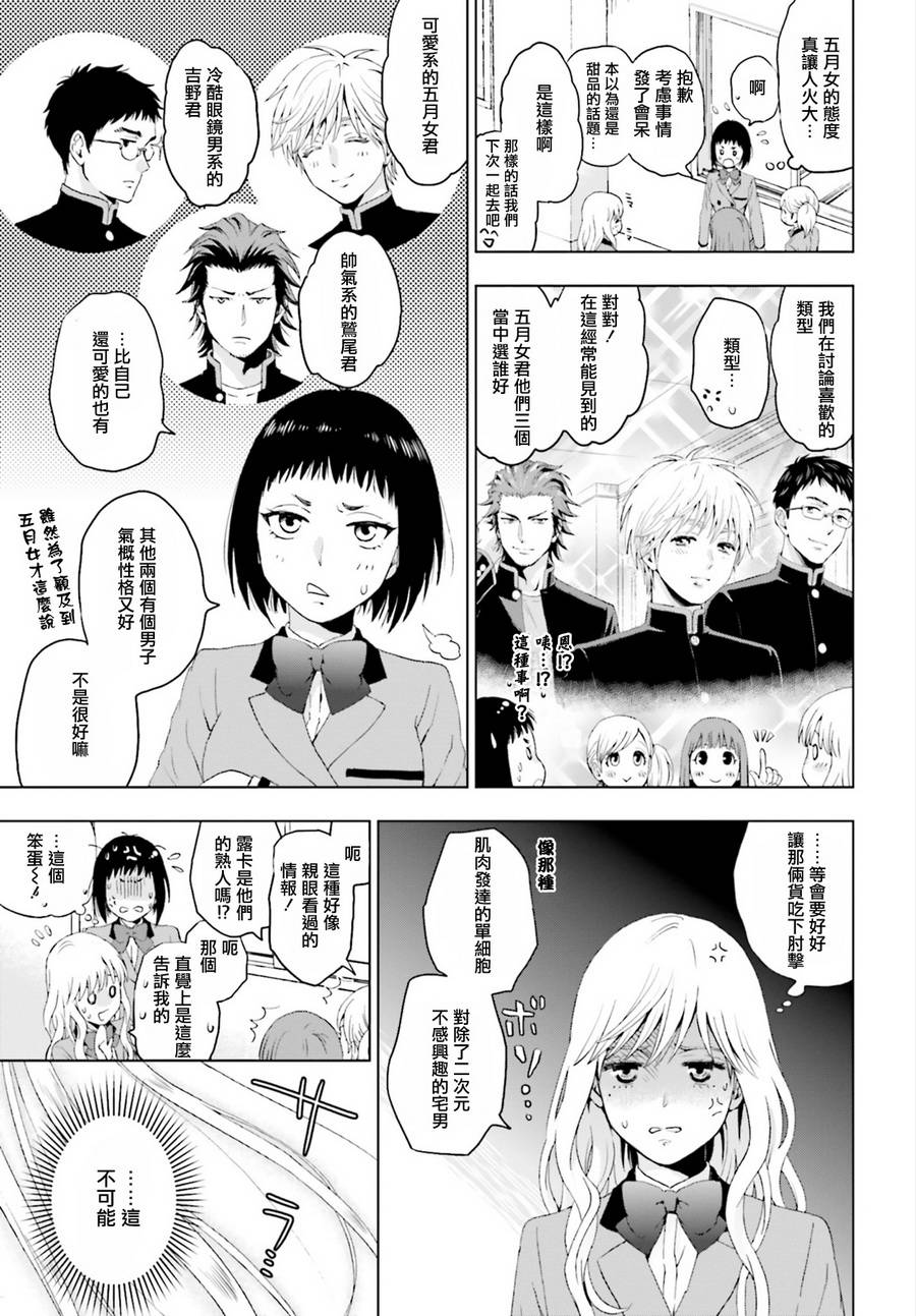 他不为人知的一面 第2话 第4页