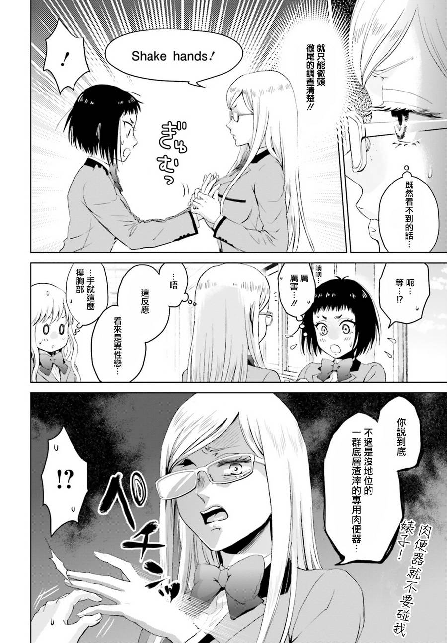 他不为人知的一面 第2话 第7页