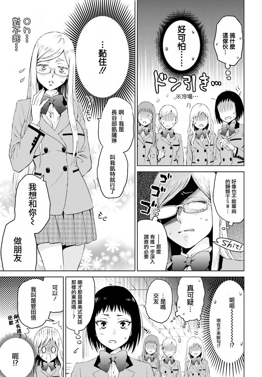 他不为人知的一面 第2话 第8页