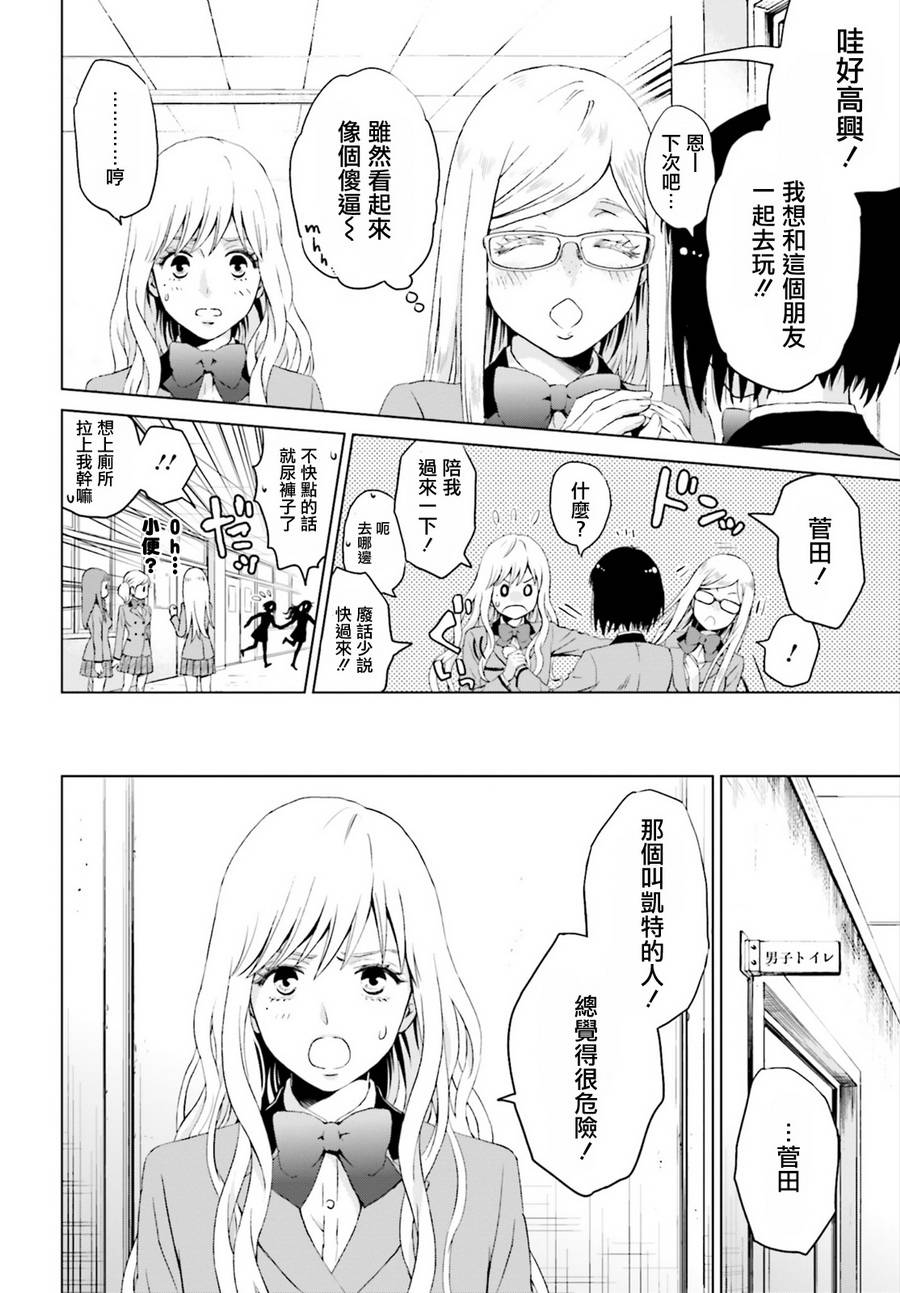 他不为人知的一面 第2话 第9页