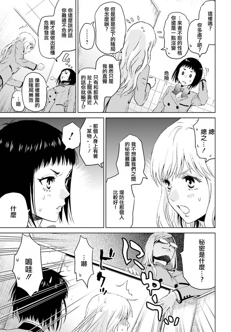 他不为人知的一面 第2话 第10页