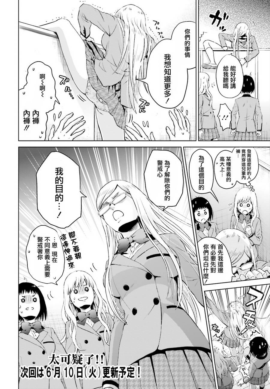 他不为人知的一面 第2话 第11页