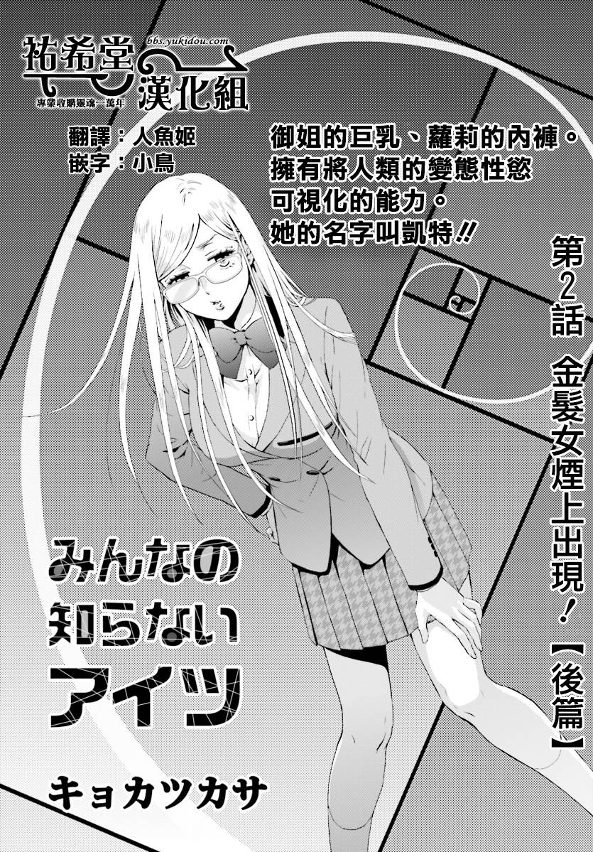 他不为人知的一面 第2话 第14页