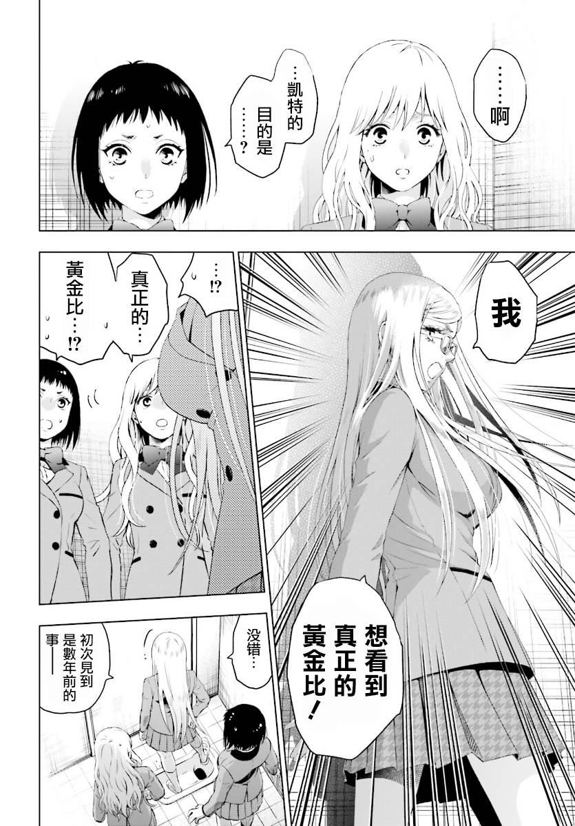 他不为人知的一面 第2话 第15页