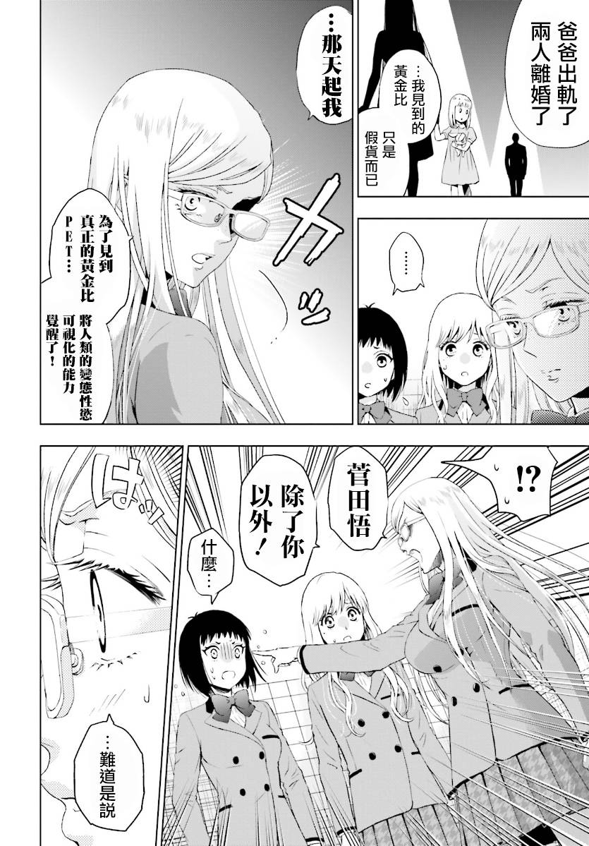 他不为人知的一面 第2话 第17页