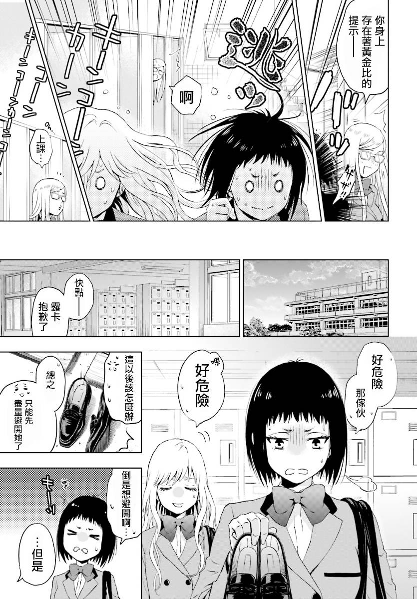 他不为人知的一面 第2话 第18页