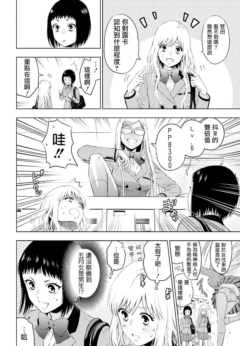 他不为人知的一面 第2话 第19页