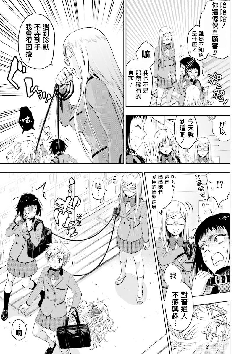 他不为人知的一面 第2话 第20页