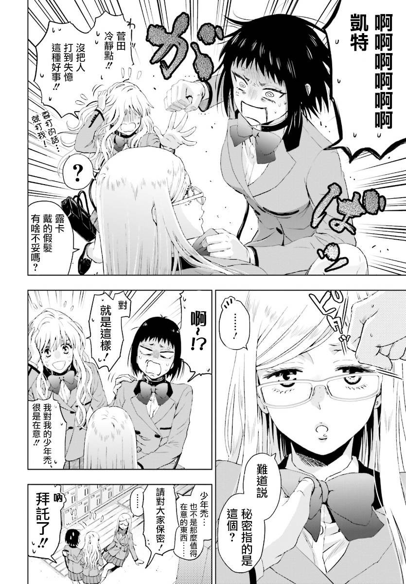 他不为人知的一面 第2话 第21页