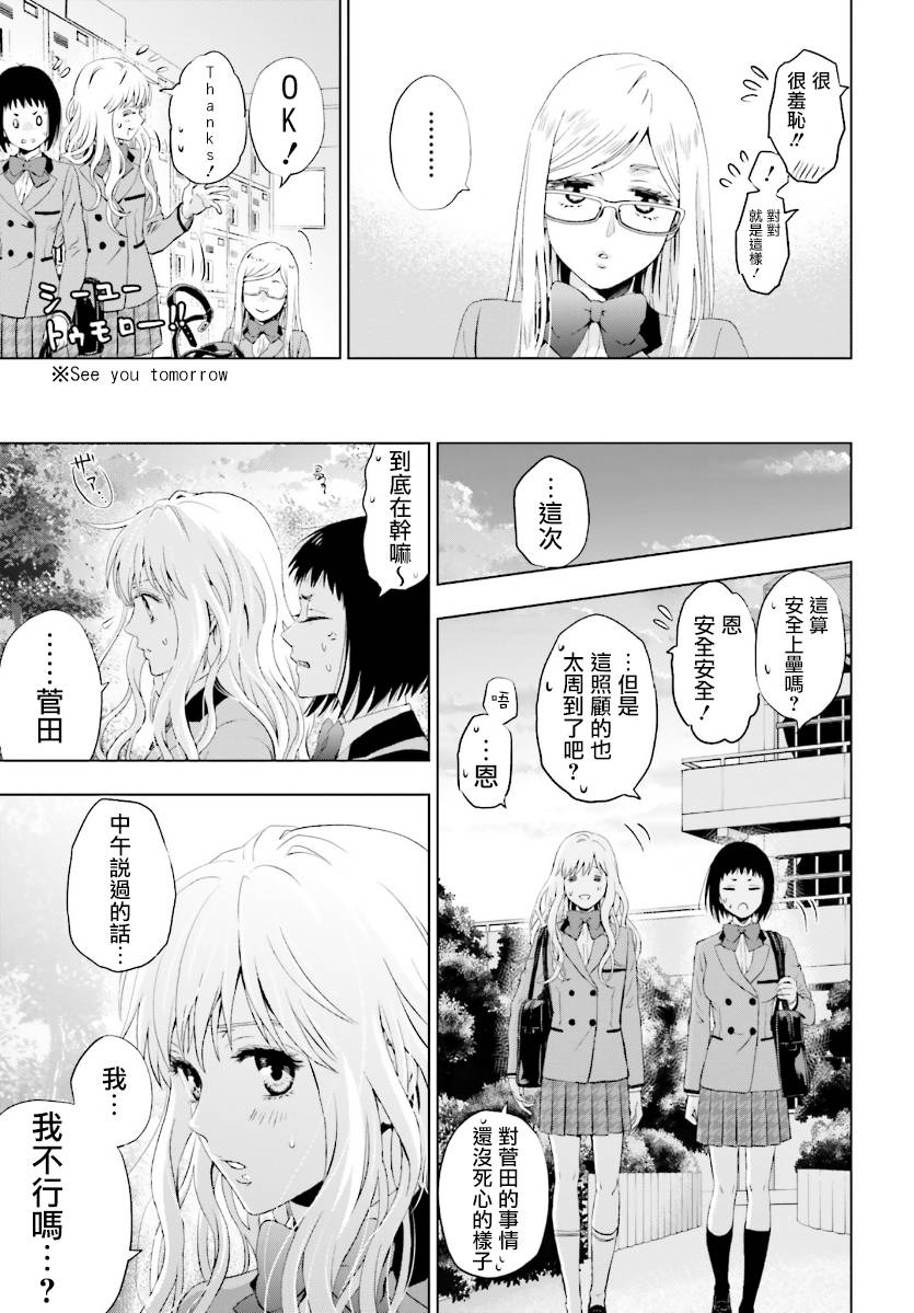 他不为人知的一面 第2话 第22页