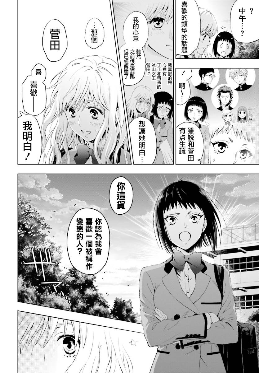 他不为人知的一面 第2话 第23页