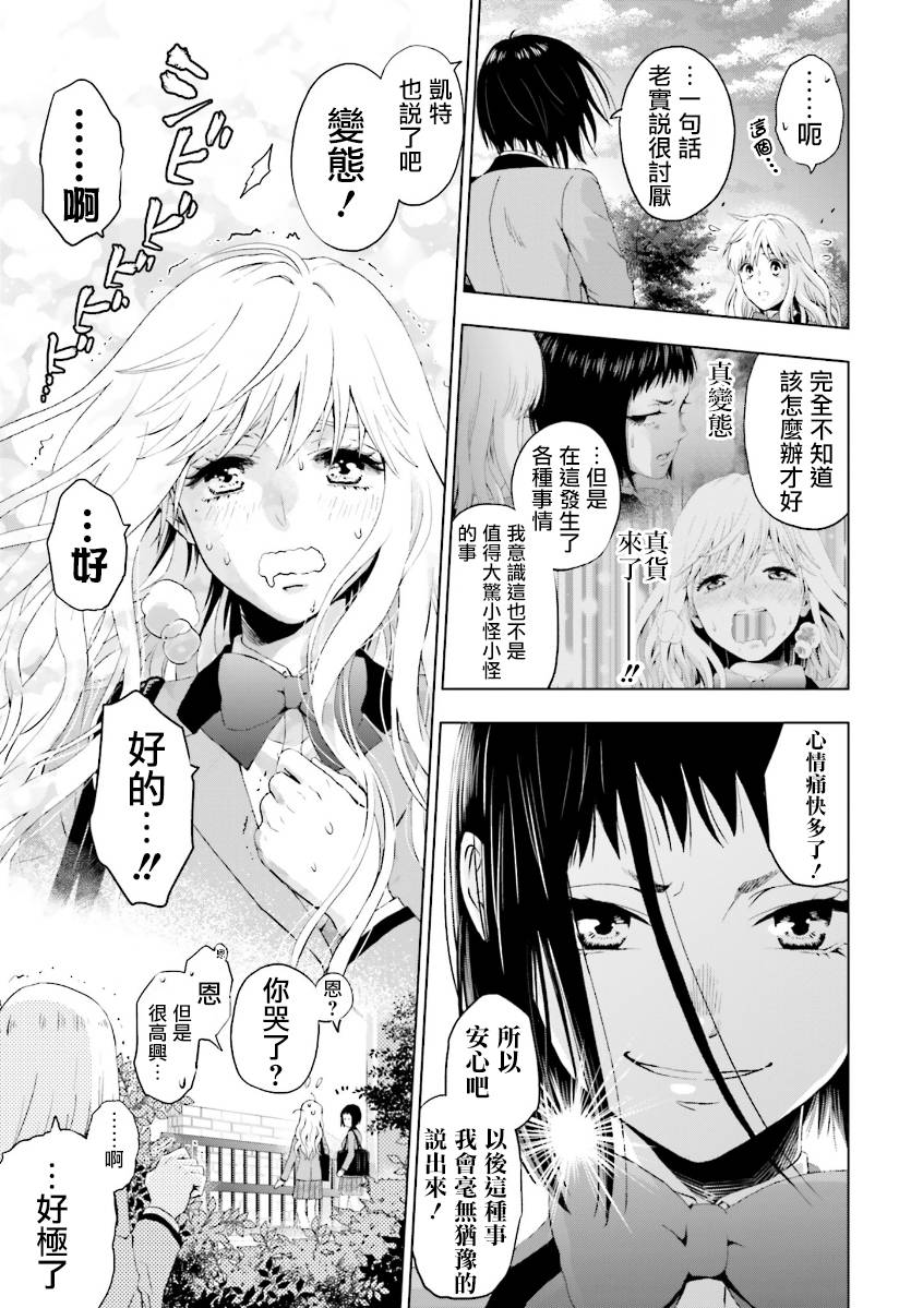 他不为人知的一面 第2话 第24页