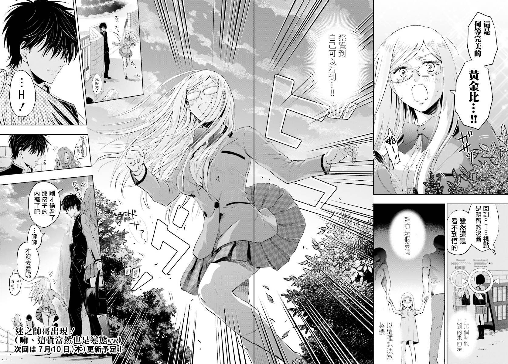 他不为人知的一面 第2话 第25页