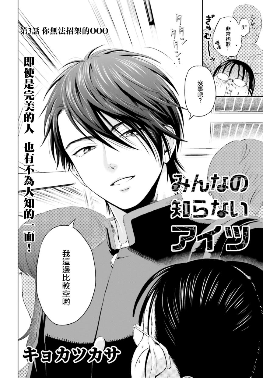 他不为人知的一面 第3话 第2页