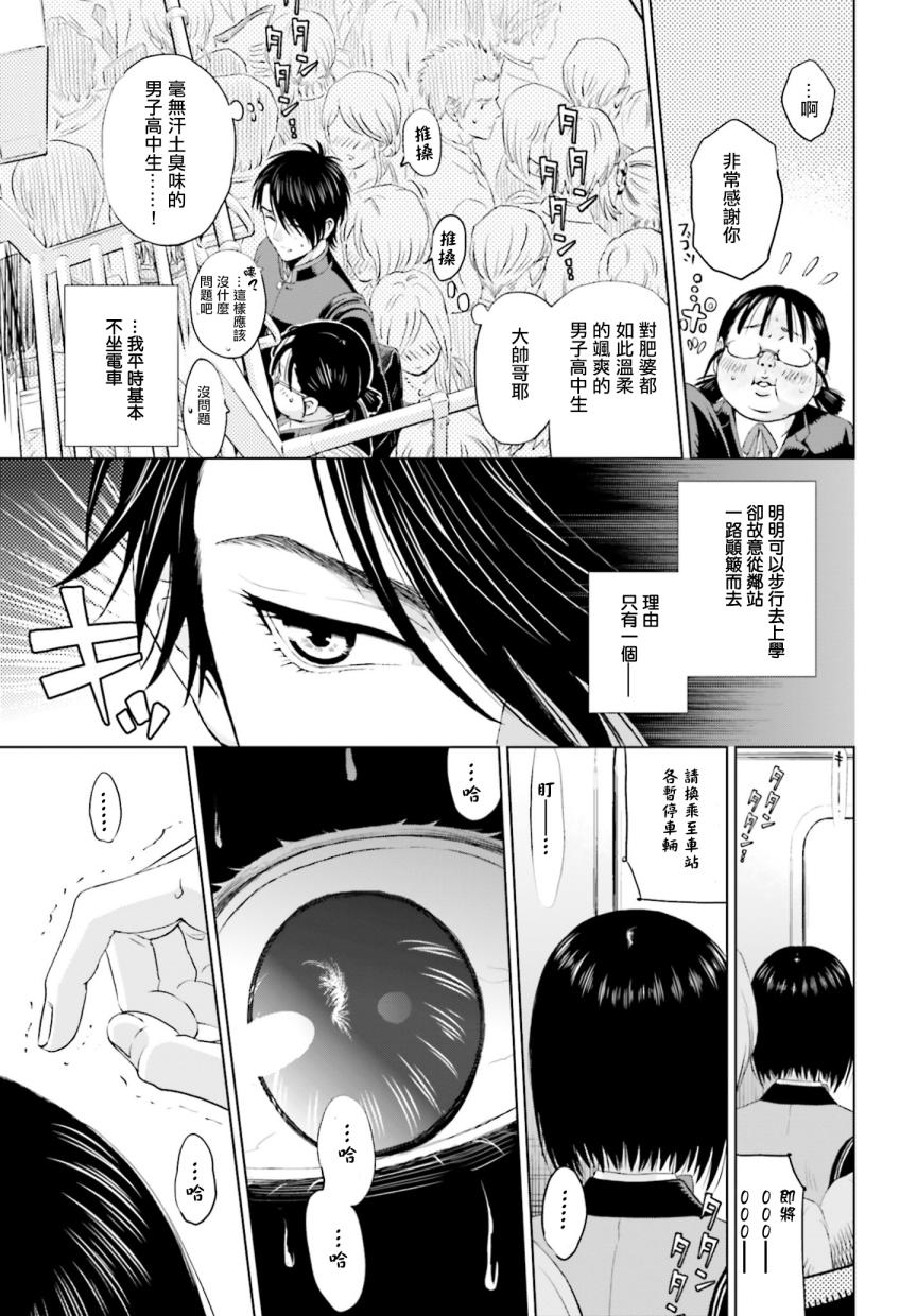 他不为人知的一面 第3话 第3页