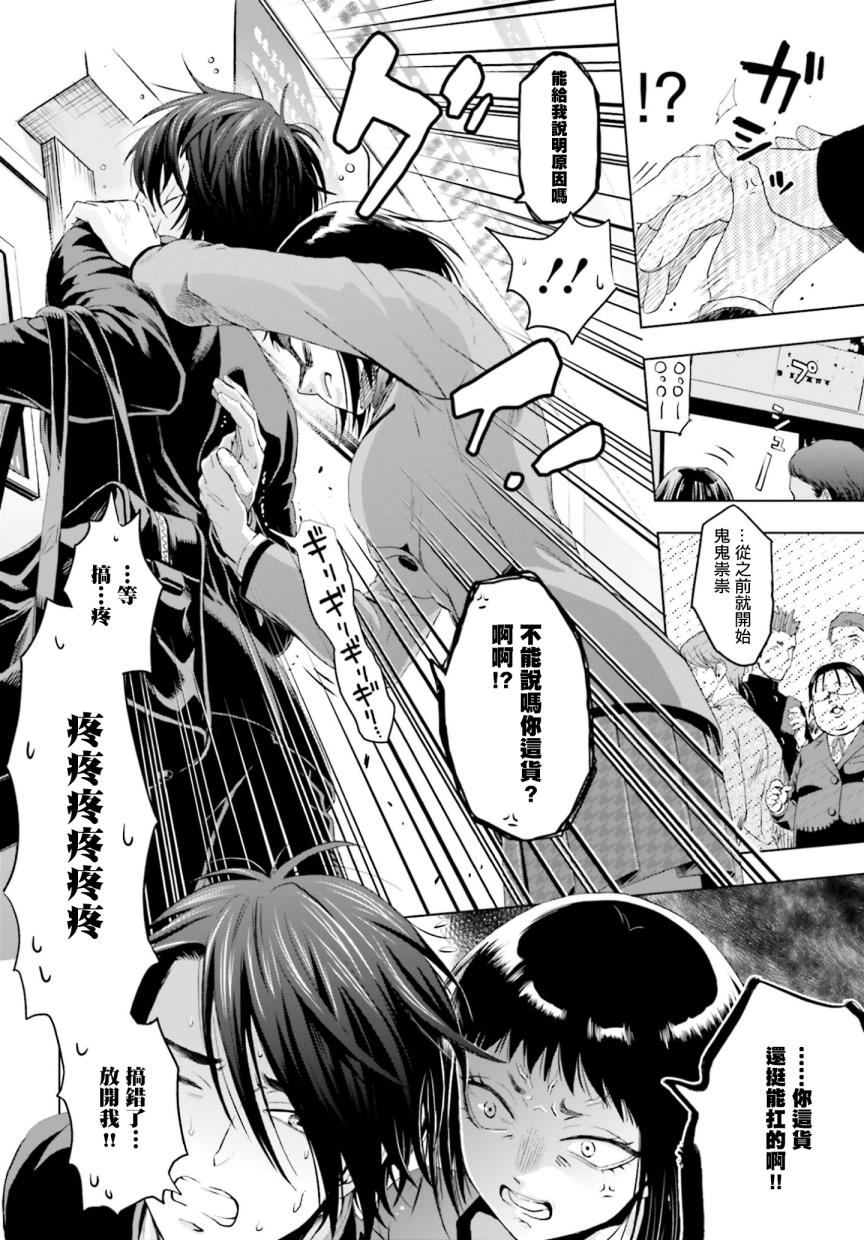 他不为人知的一面 第3话 第4页