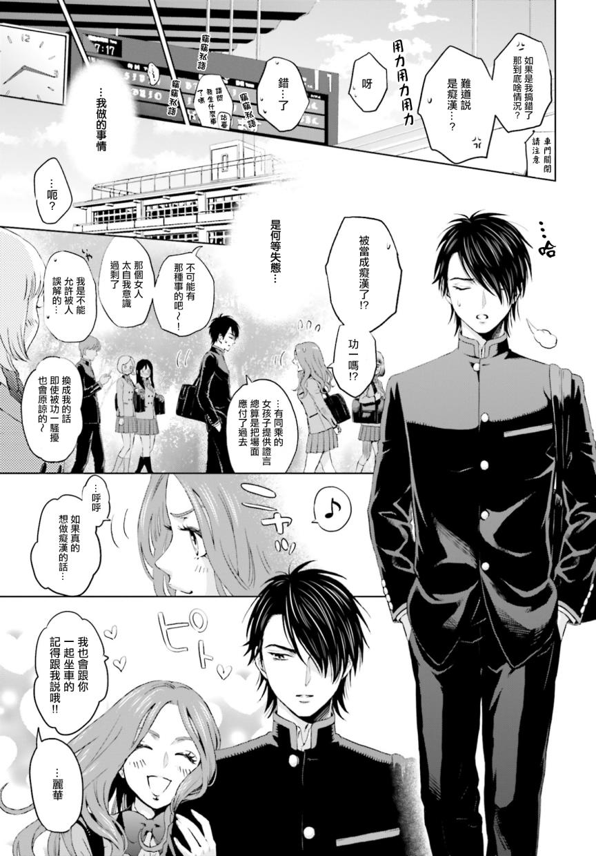 他不为人知的一面 第3话 第5页