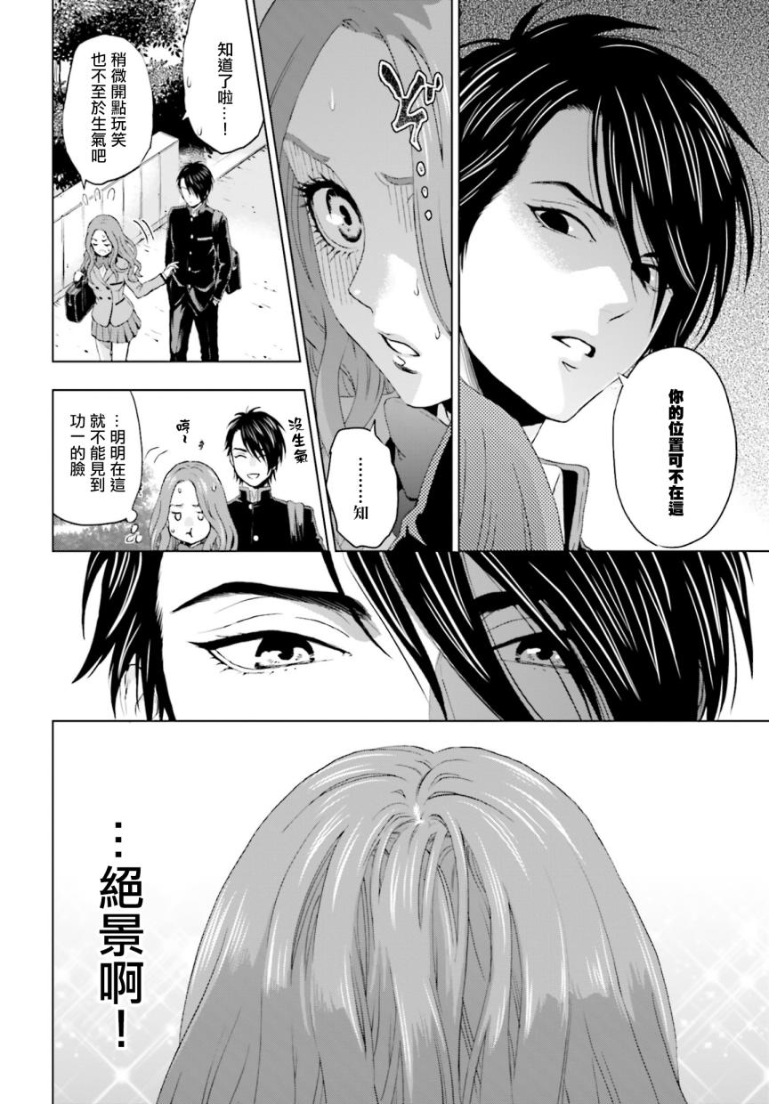 他不为人知的一面 第3话 第6页