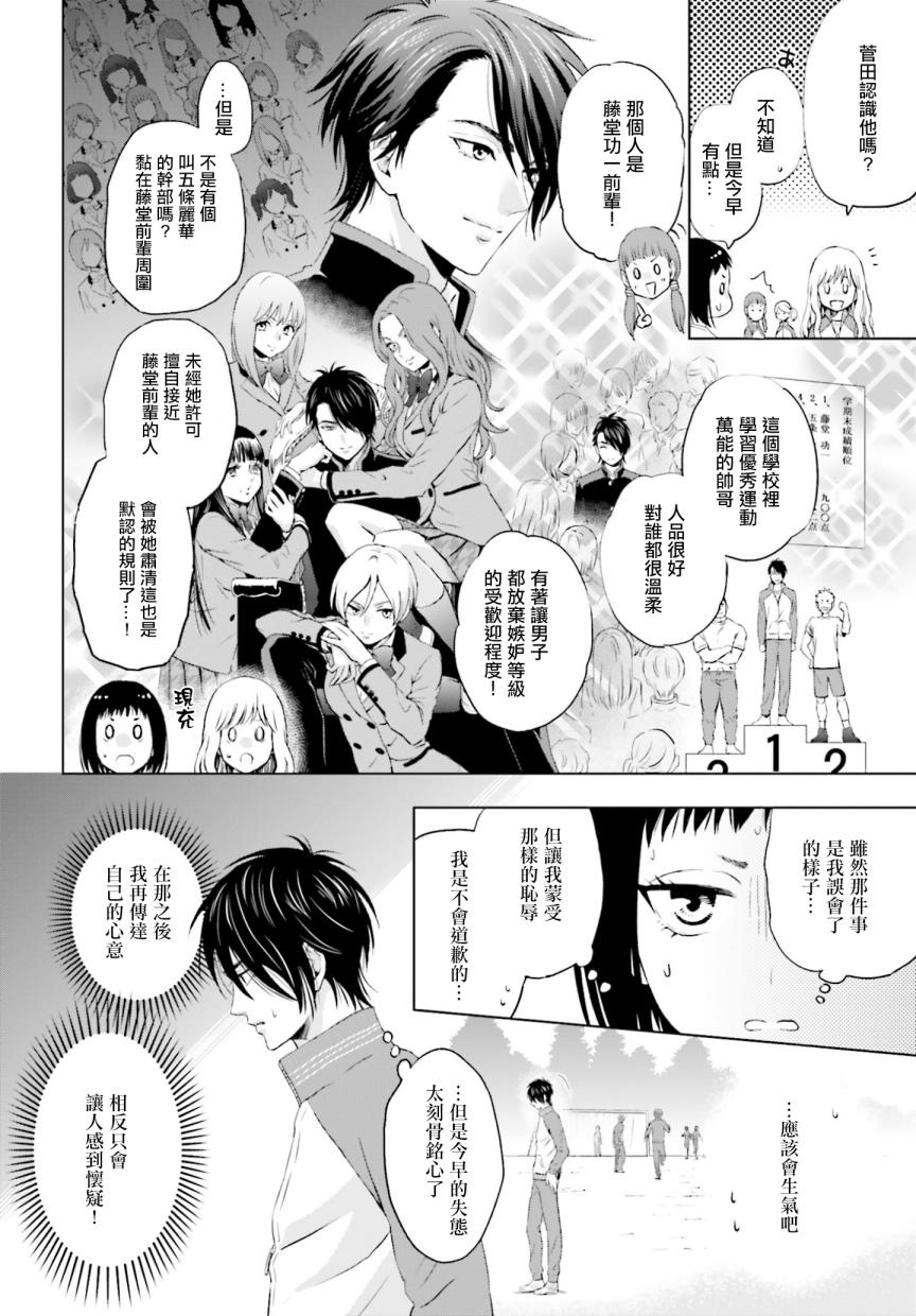 他不为人知的一面 第3话 第10页