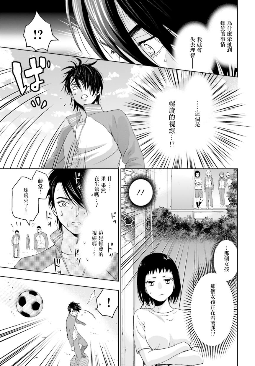 他不为人知的一面 第3话 第11页