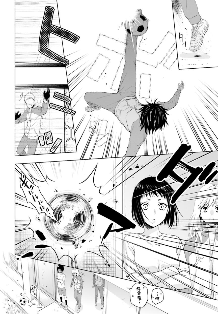 他不为人知的一面 第3话 第12页