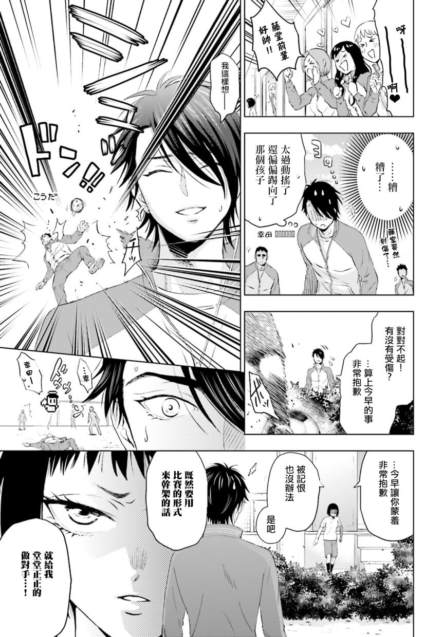 他不为人知的一面 第3话 第13页