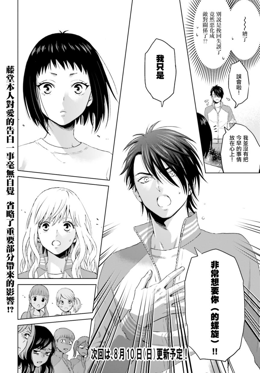 他不为人知的一面 第3话 第14页