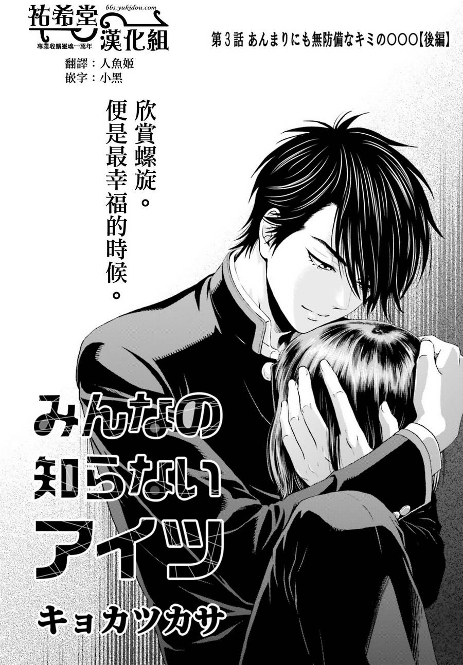 他不为人知的一面 第3话 第16页