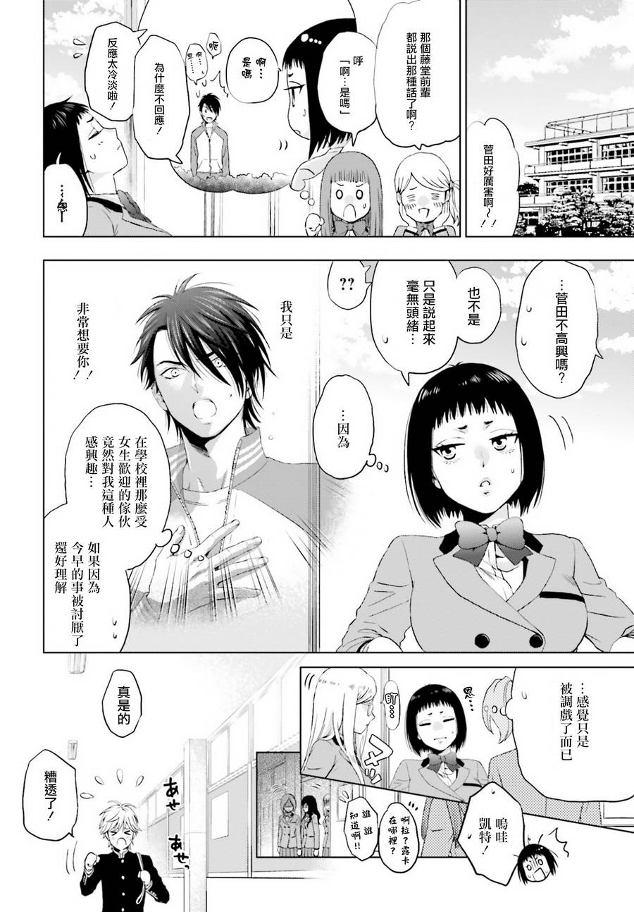 他不为人知的一面 第3话 第17页