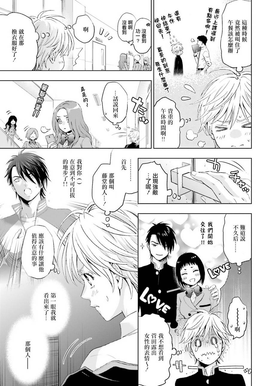 他不为人知的一面 第3话 第18页