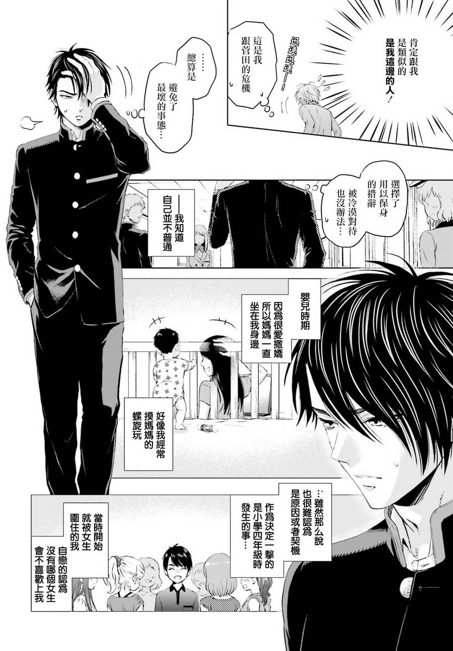 他不为人知的一面 第3话 第19页