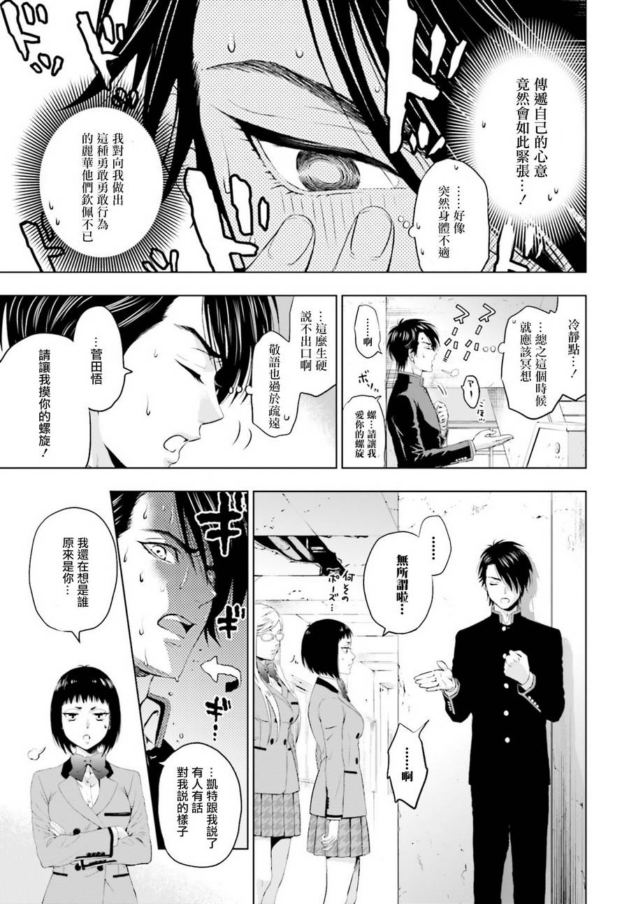 他不为人知的一面 第3话 第22页