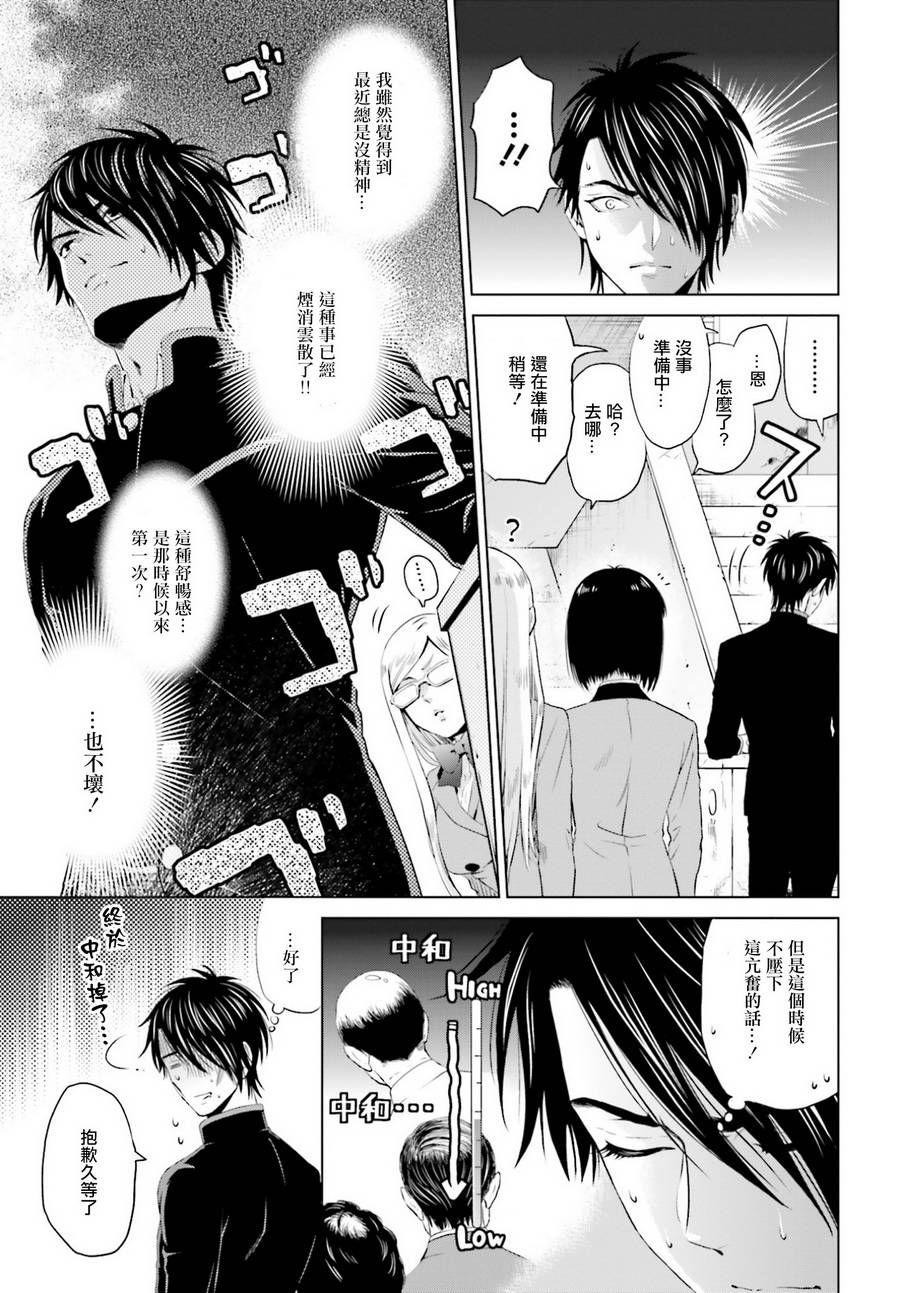 他不为人知的一面 第3话 第24页