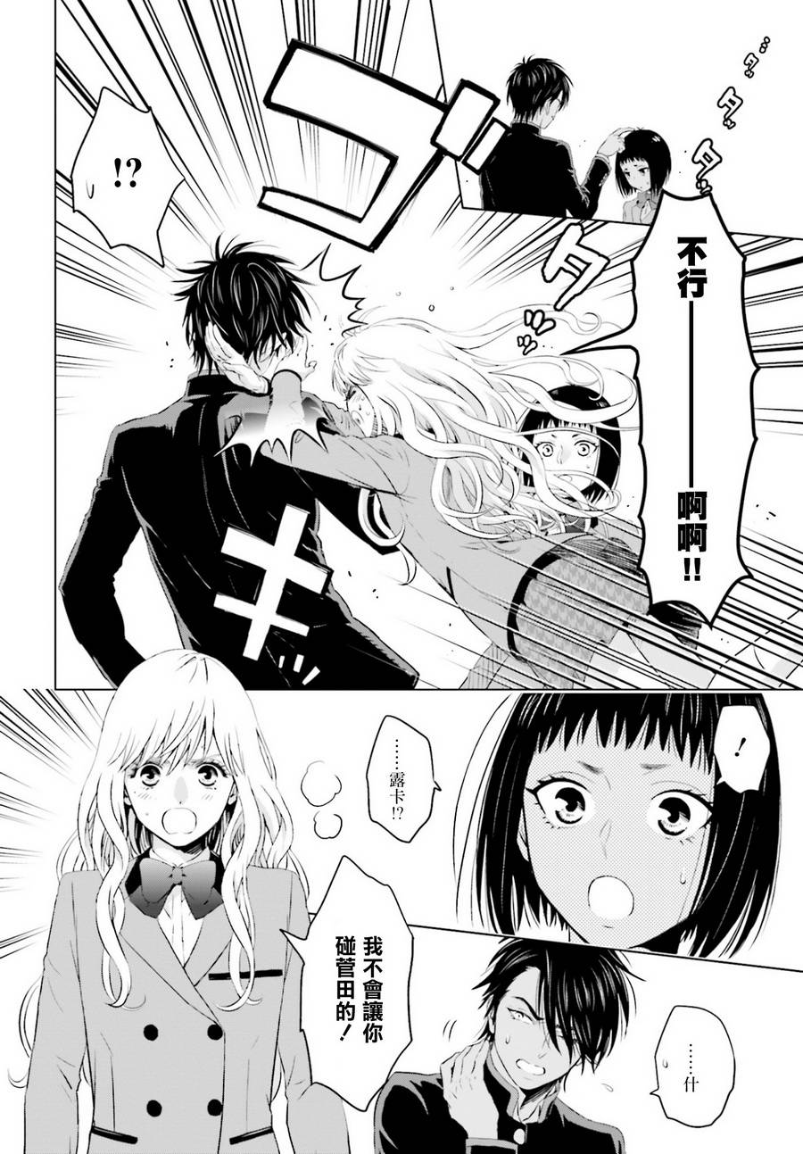 他不为人知的一面 第3话 第25页