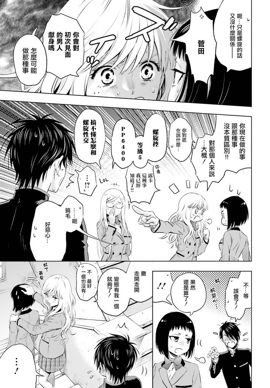 他不为人知的一面 第3话 第26页