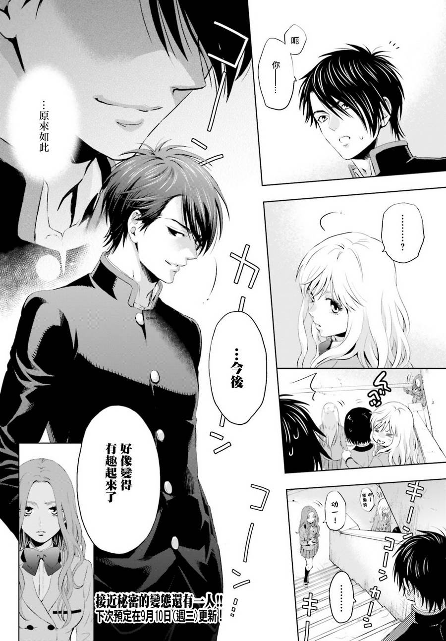 他不为人知的一面 第3话 第27页