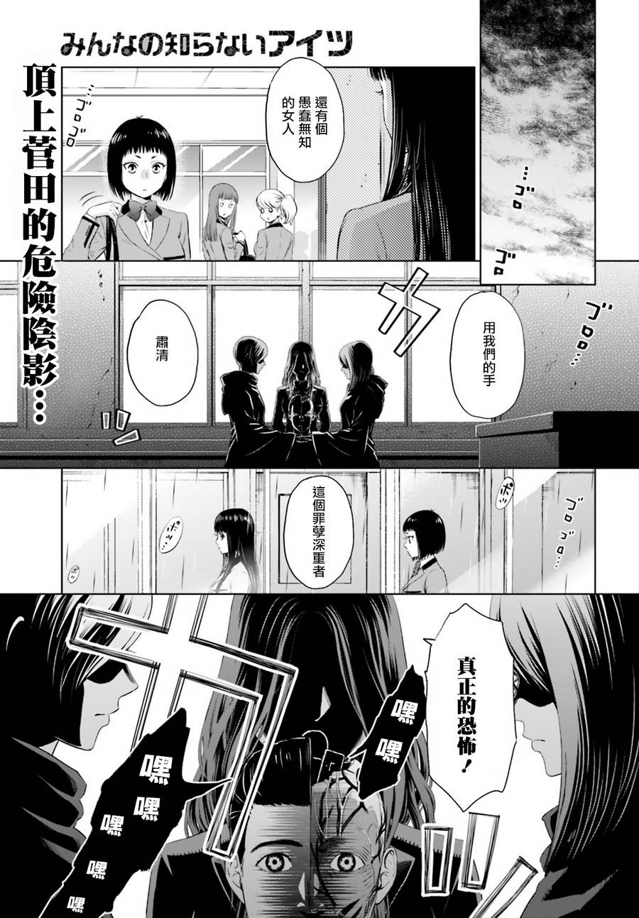 他不为人知的一面 第4话 第0页