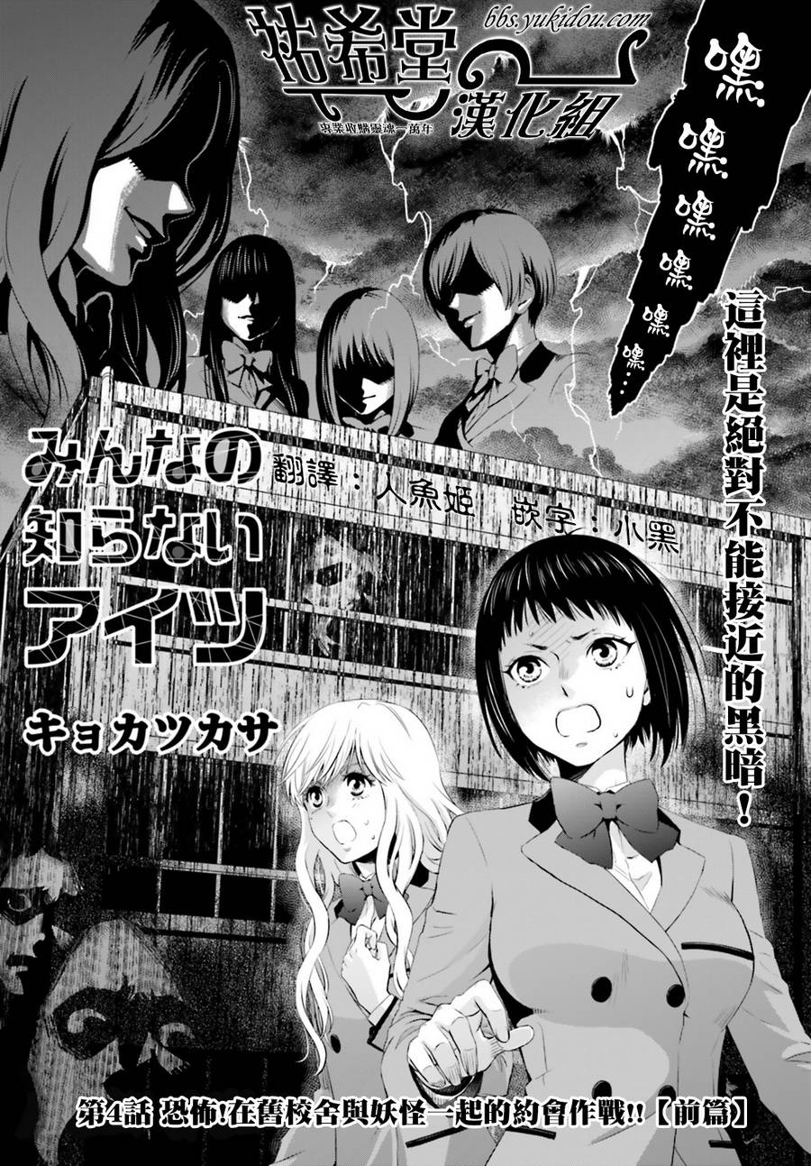 他不为人知的一面 第4话 第1页